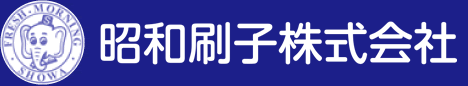 私たちは「人」そして「心」を大切にします。　昭和刷子株式会社